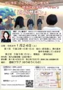 | 能楽を楽しく学ぶ「遊能サロン」In 大阪 2026年1月24日(土)